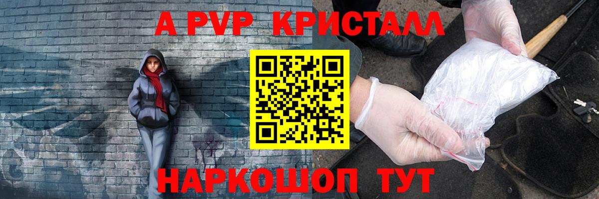 Альфа ПВП крисы CK  A-PVP СК КРИС  Вход с VPN  А ПВП  Калач-на-Дону  А ПВП кристаллы 
