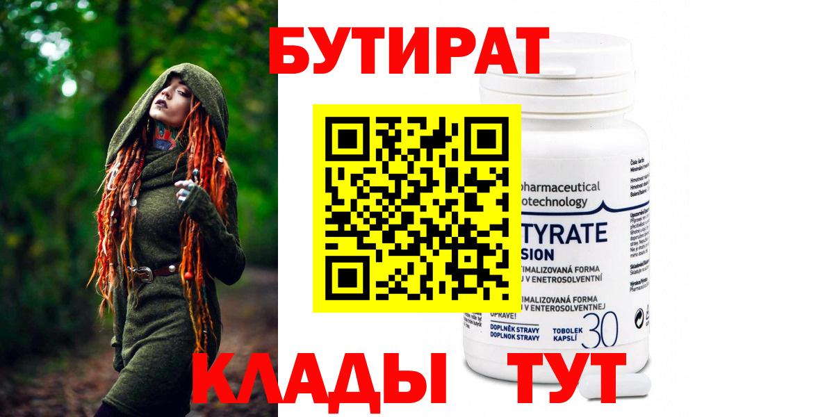 БУТИРАТ бутандиол Калач-на-Дону