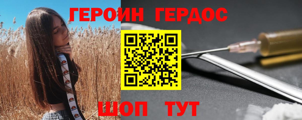 ГЕРОИН белый  Вход с VPN  Калач-на-Дону 
