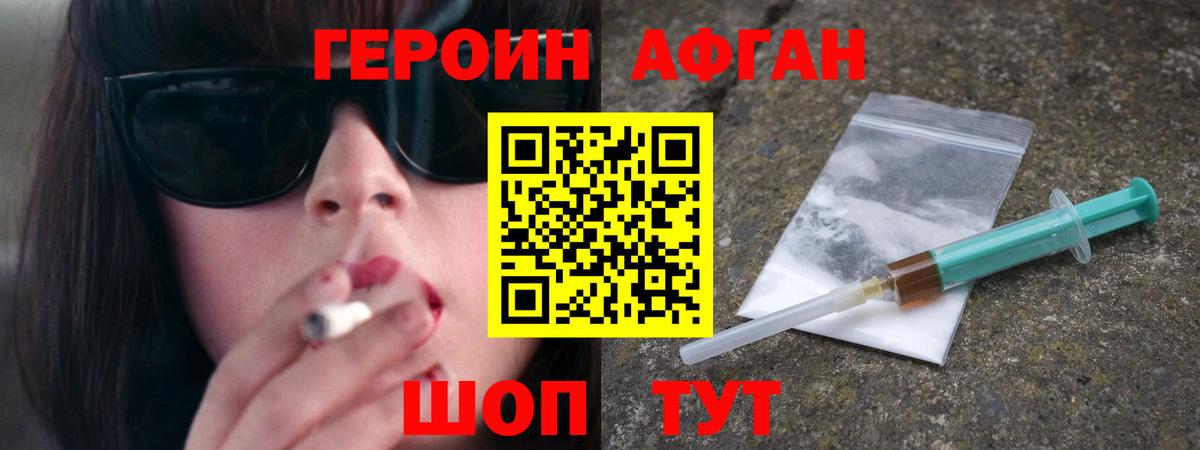 Героин VHQ Калач-на-Дону