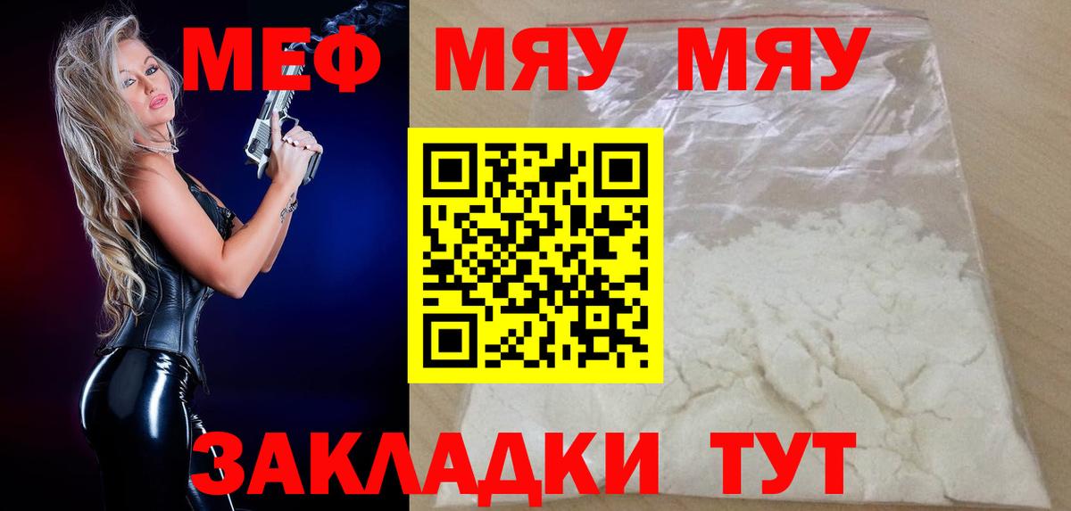 Меф Калач-на-Дону