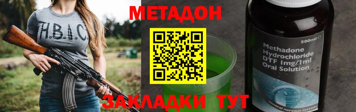 МЕТАДОН мёд  МЕТАДОН кристалл  Вход с VPN  Калач-на-Дону 