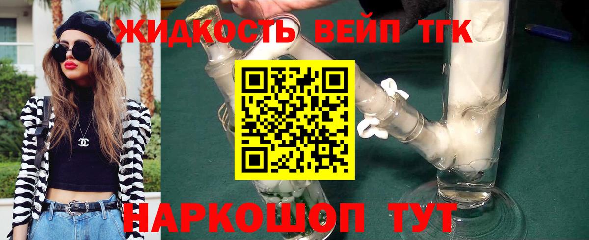 где купить наркоту  Вход с VPN  Калач-на-Дону  Дистиллят ТГК вейп  ТГК жижа 